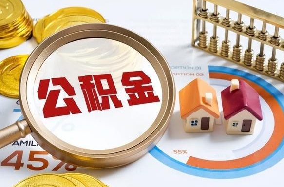 漯河住房公积金帐户封存怎么取出来（公积金账户已封存怎么提取）